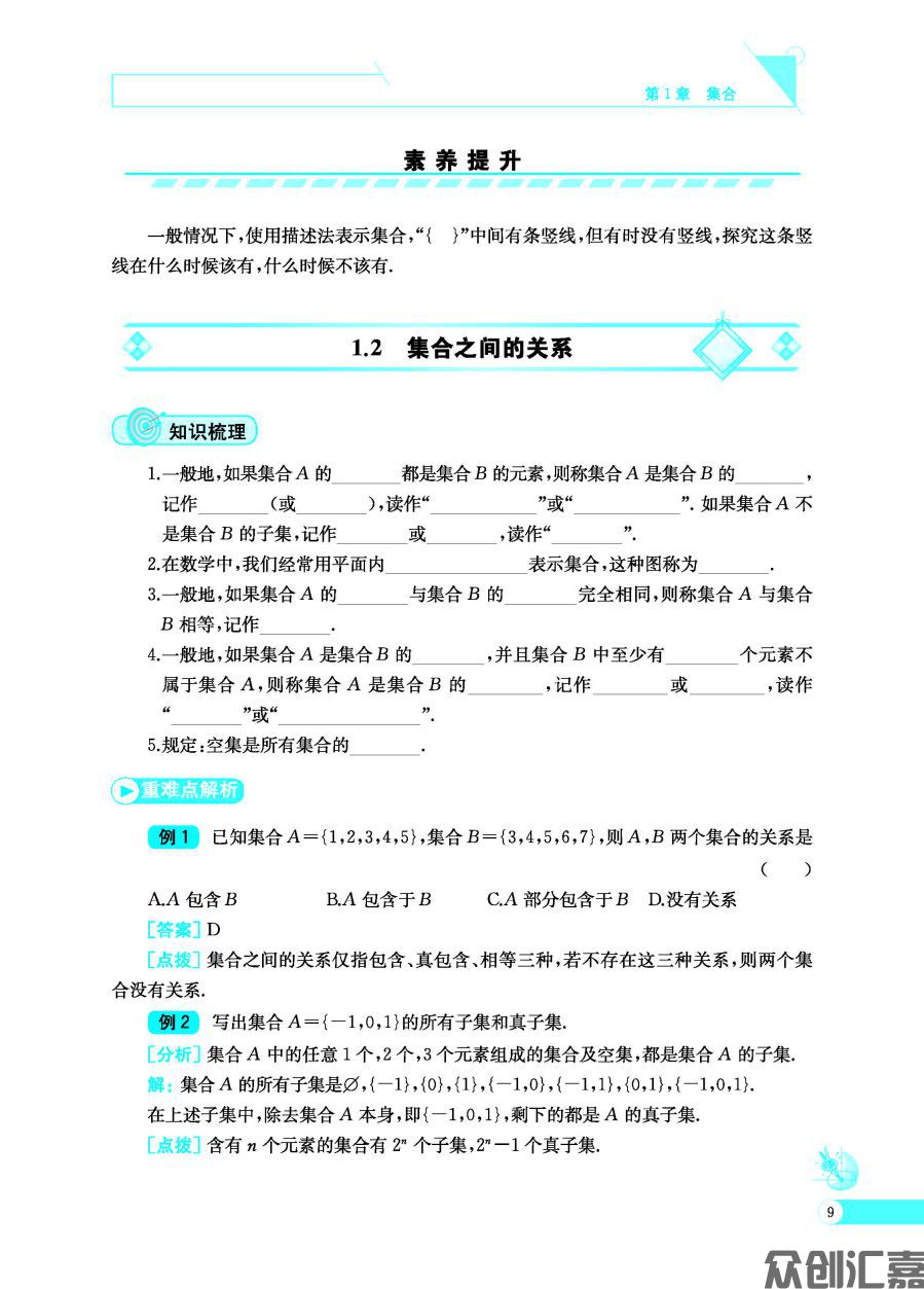 数学同步练（基础模块）上册_页面_14.jpg