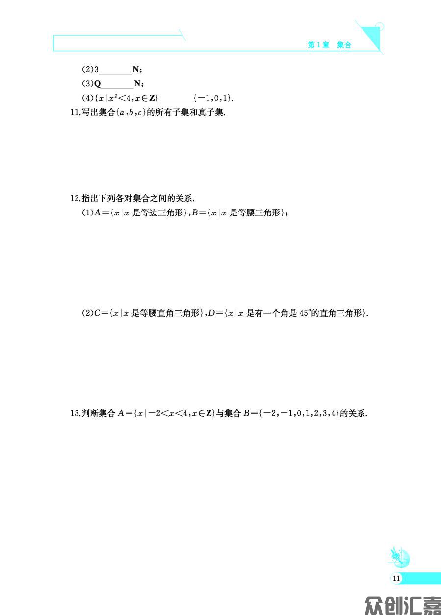 数学同步练（基础模块）上册_页面_16.jpg