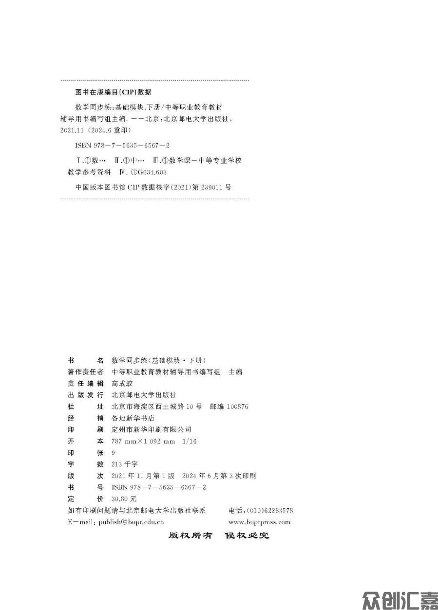 数学同步练（基础模块）下册_页面_02.jpg