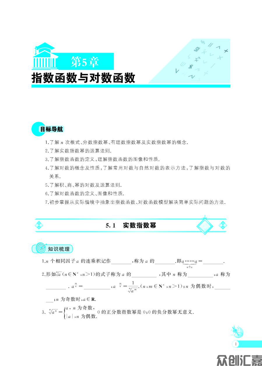 数学同步练（基础模块）下册_页面_06.jpg