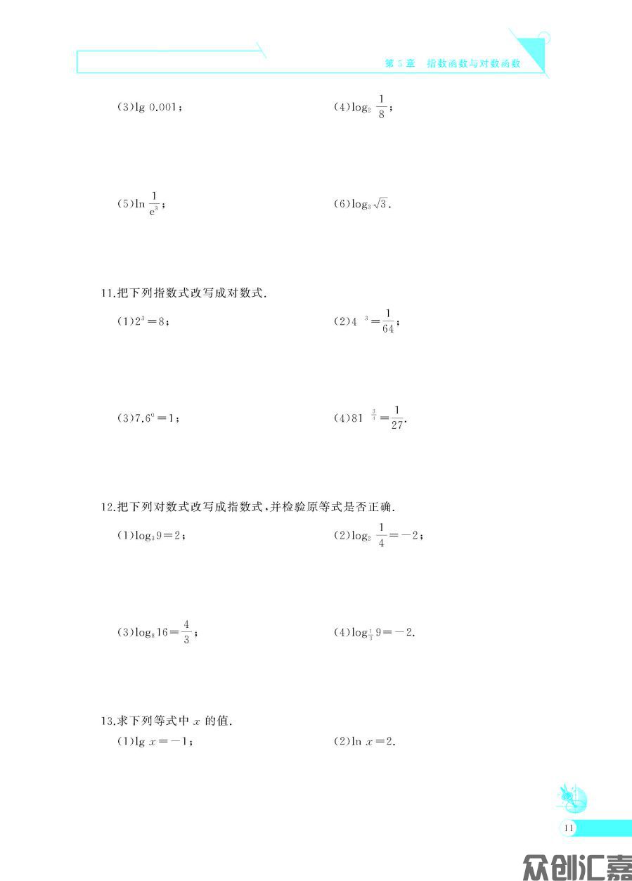 数学同步练（基础模块）下册_页面_16.jpg