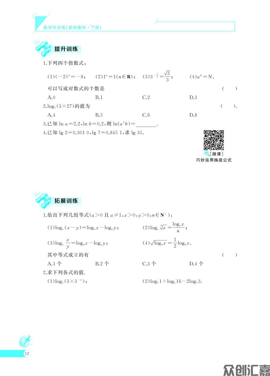 数学同步练（基础模块）下册_页面_17.jpg