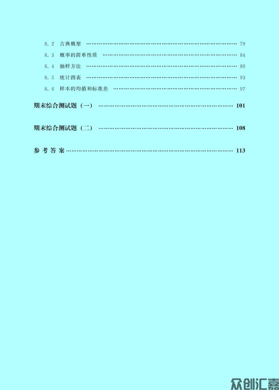 数学同步练（基础模块）下册_页面_05.jpg