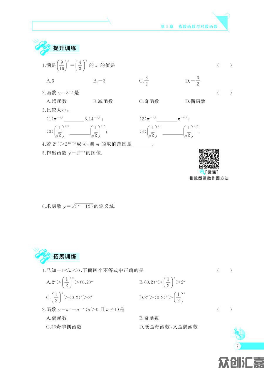 数学同步练（基础模块）下册_页面_12.jpg