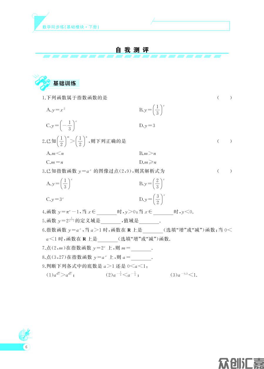 数学同步练（基础模块）下册_页面_11.jpg