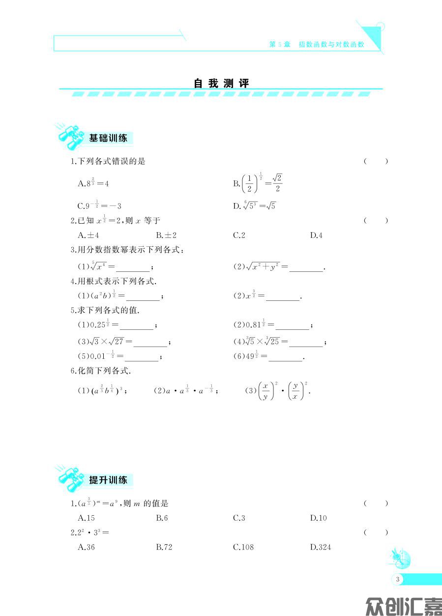 数学同步练（基础模块）下册_页面_08.jpg