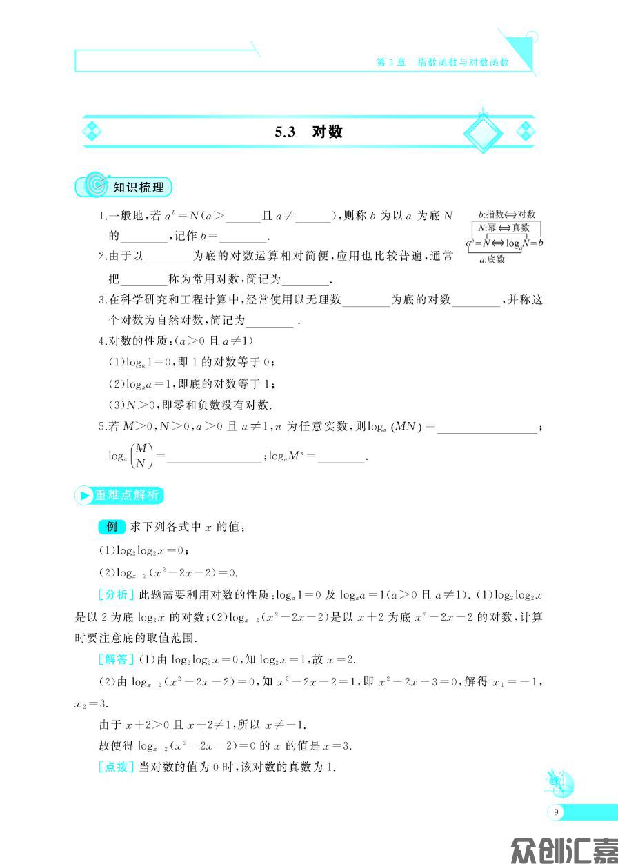 数学同步练（基础模块）下册_页面_14.jpg