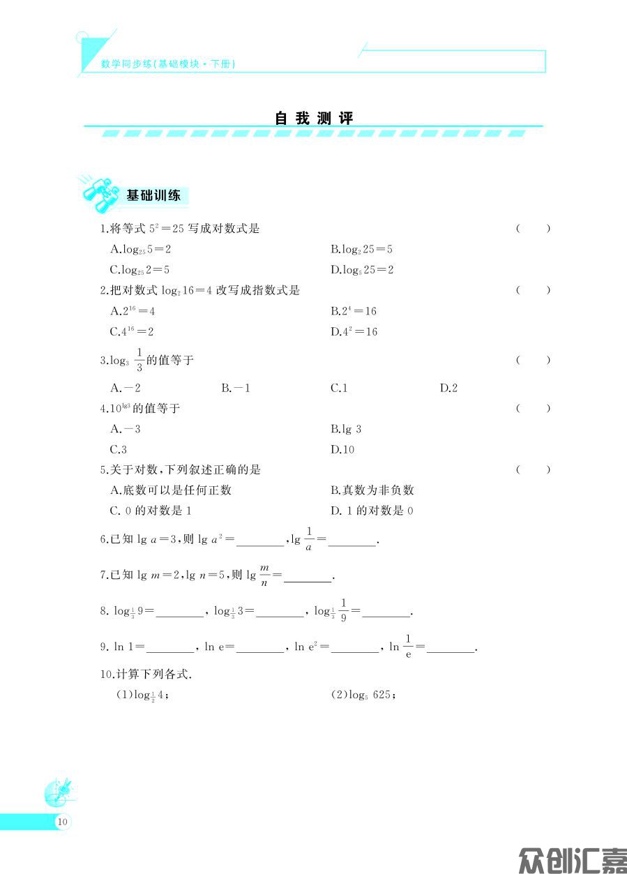 数学同步练（基础模块）下册_页面_15.jpg