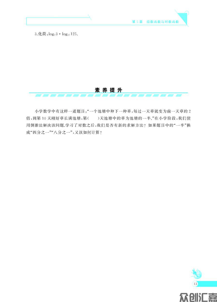 数学同步练（基础模块）下册_页面_18.jpg