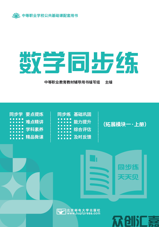 数学同步练(拓展模块一)上册