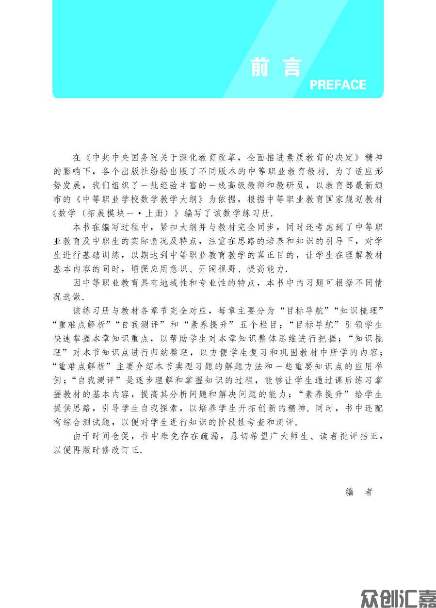 数学同步练(拓展模块一)上册_页面_03.jpg