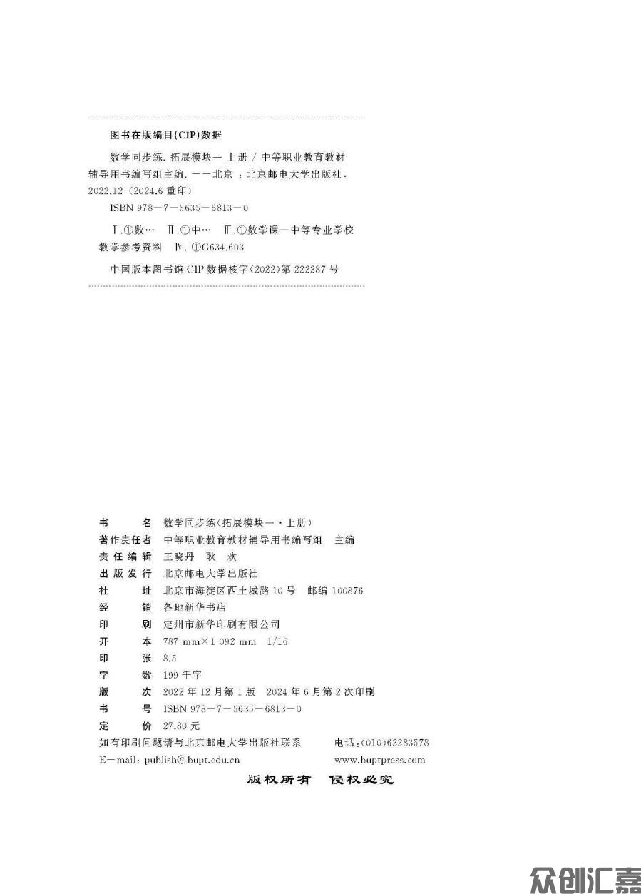 数学同步练(拓展模块一)上册_页面_02.jpg
