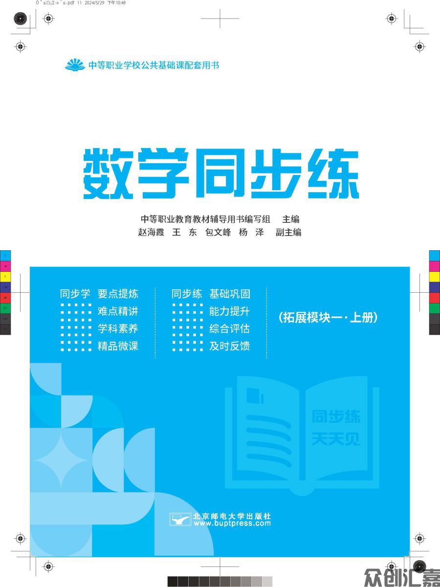 数学同步练(拓展模块一)上册_页面_01.jpg