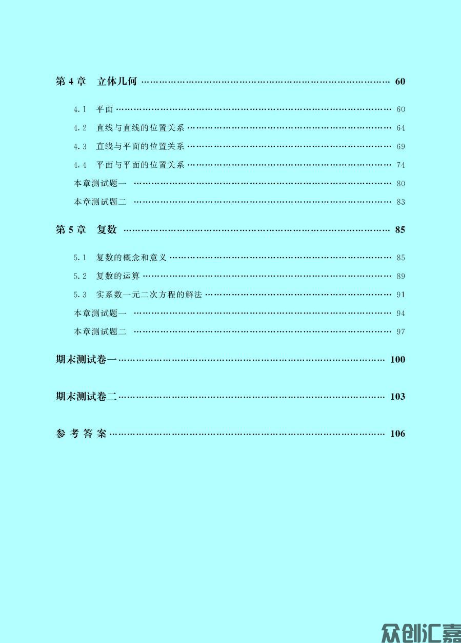 数学同步练(拓展模块一)上册_页面_05.jpg