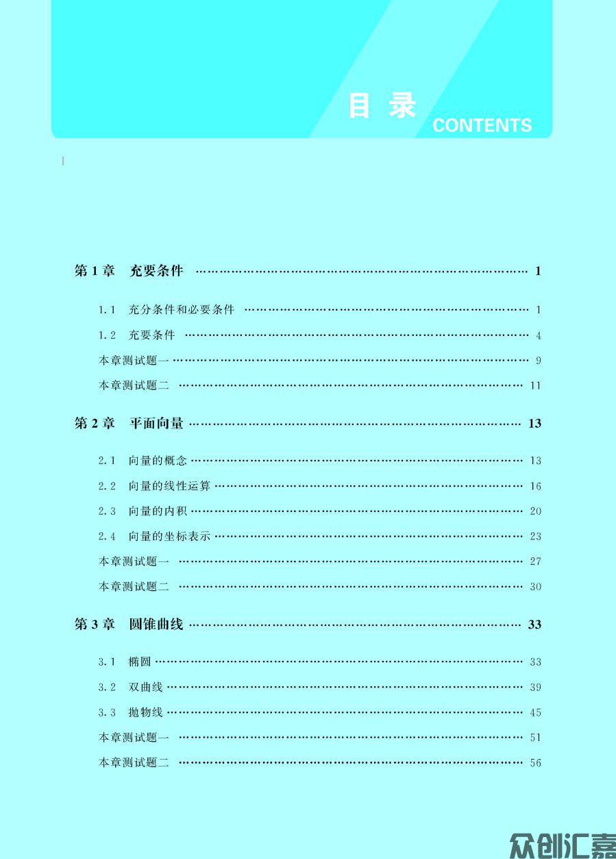 数学同步练(拓展模块一)上册_页面_04.jpg