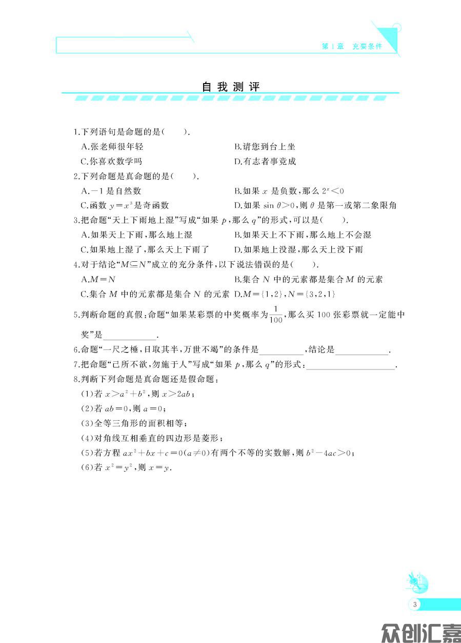 数学同步练(拓展模块一)上册_页面_08.jpg