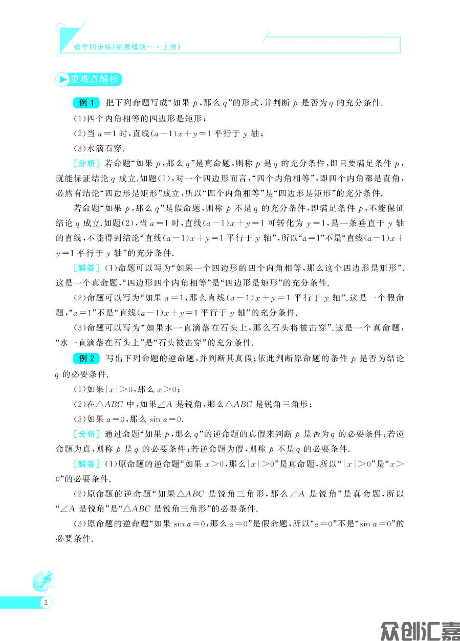 数学同步练(拓展模块一)上册_页面_07.jpg
