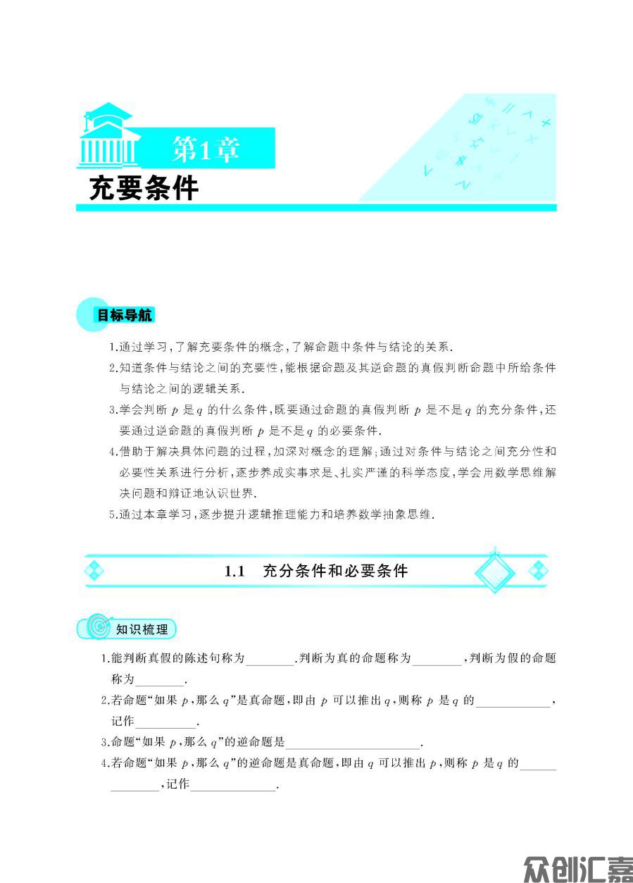 数学同步练(拓展模块一)上册_页面_06.jpg
