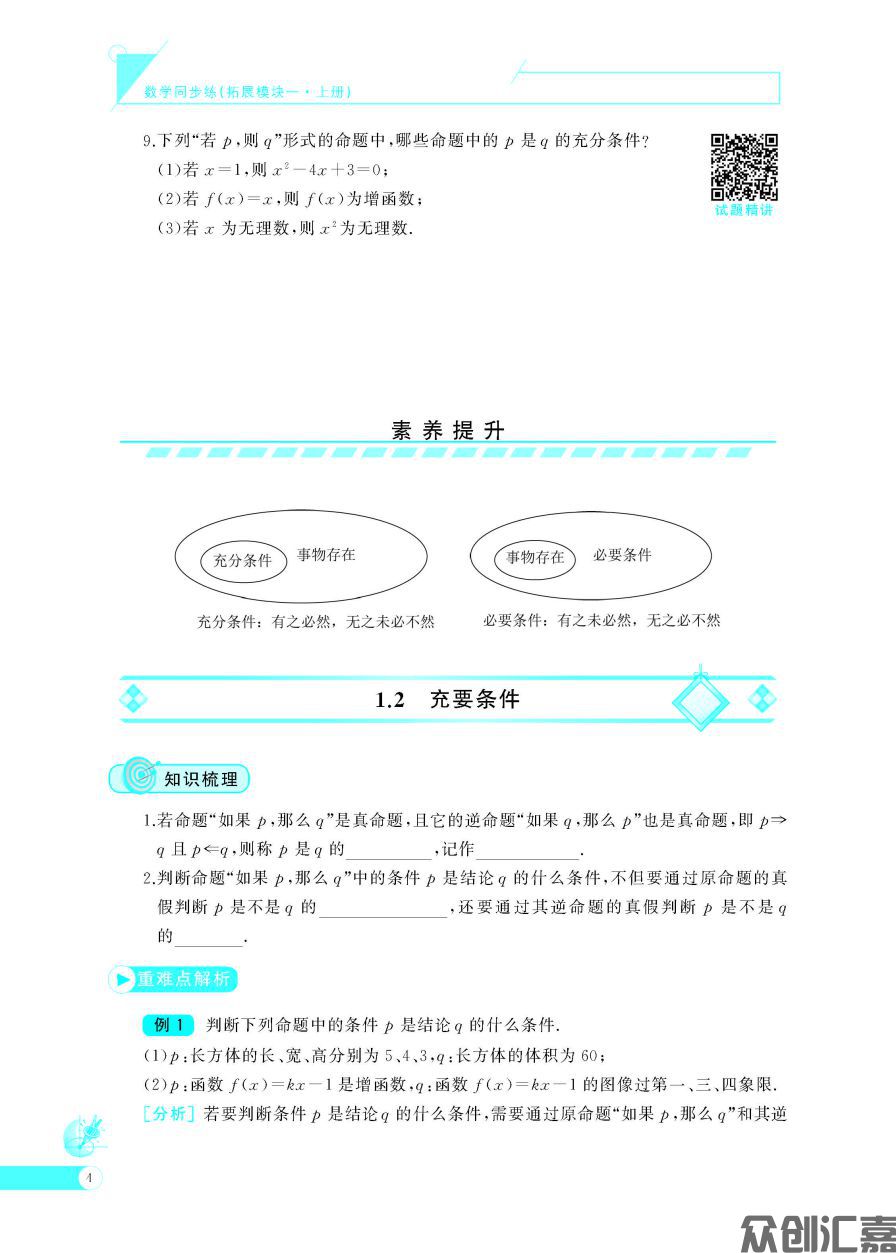 数学同步练(拓展模块一)上册_页面_09.jpg