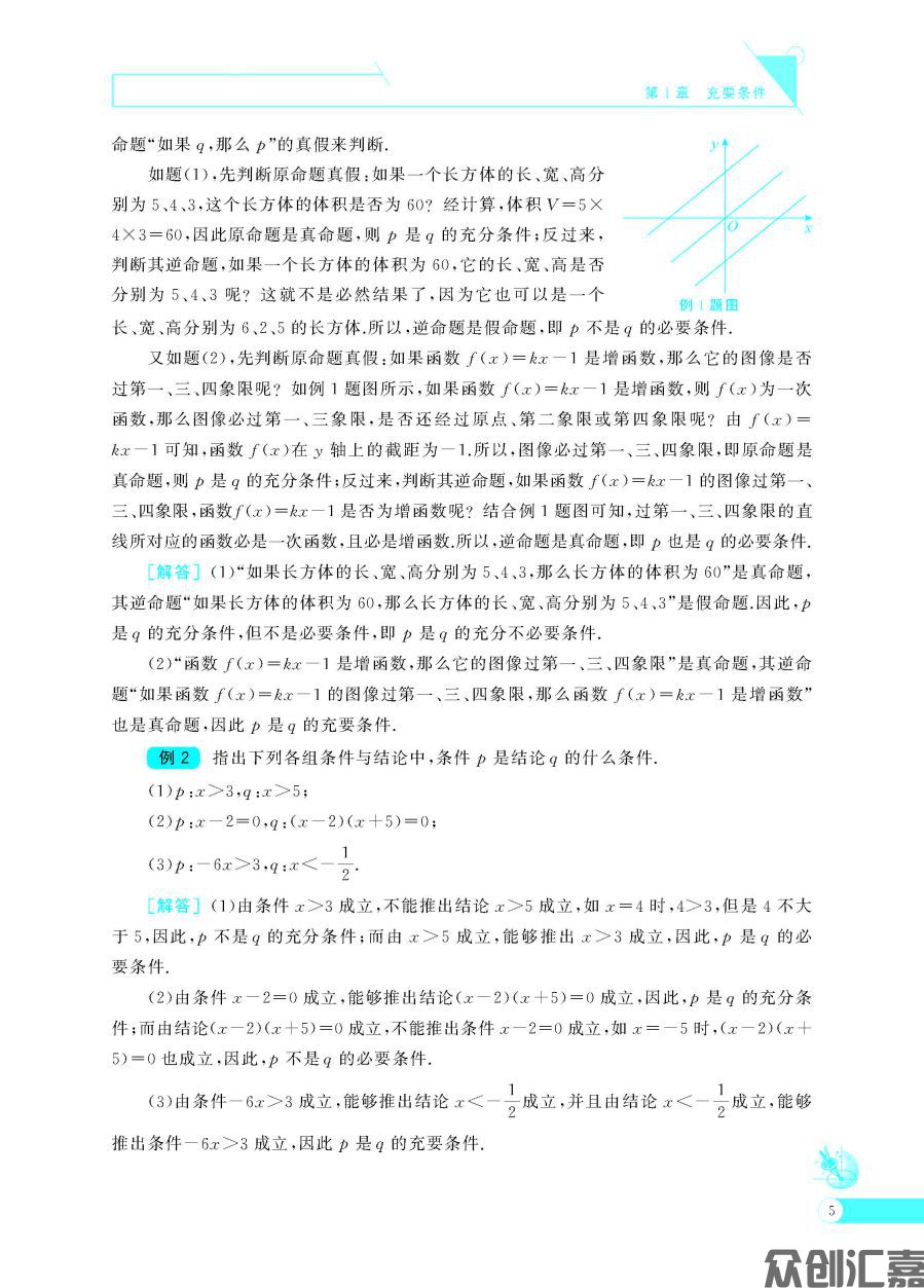 数学同步练(拓展模块一)上册_页面_10.jpg