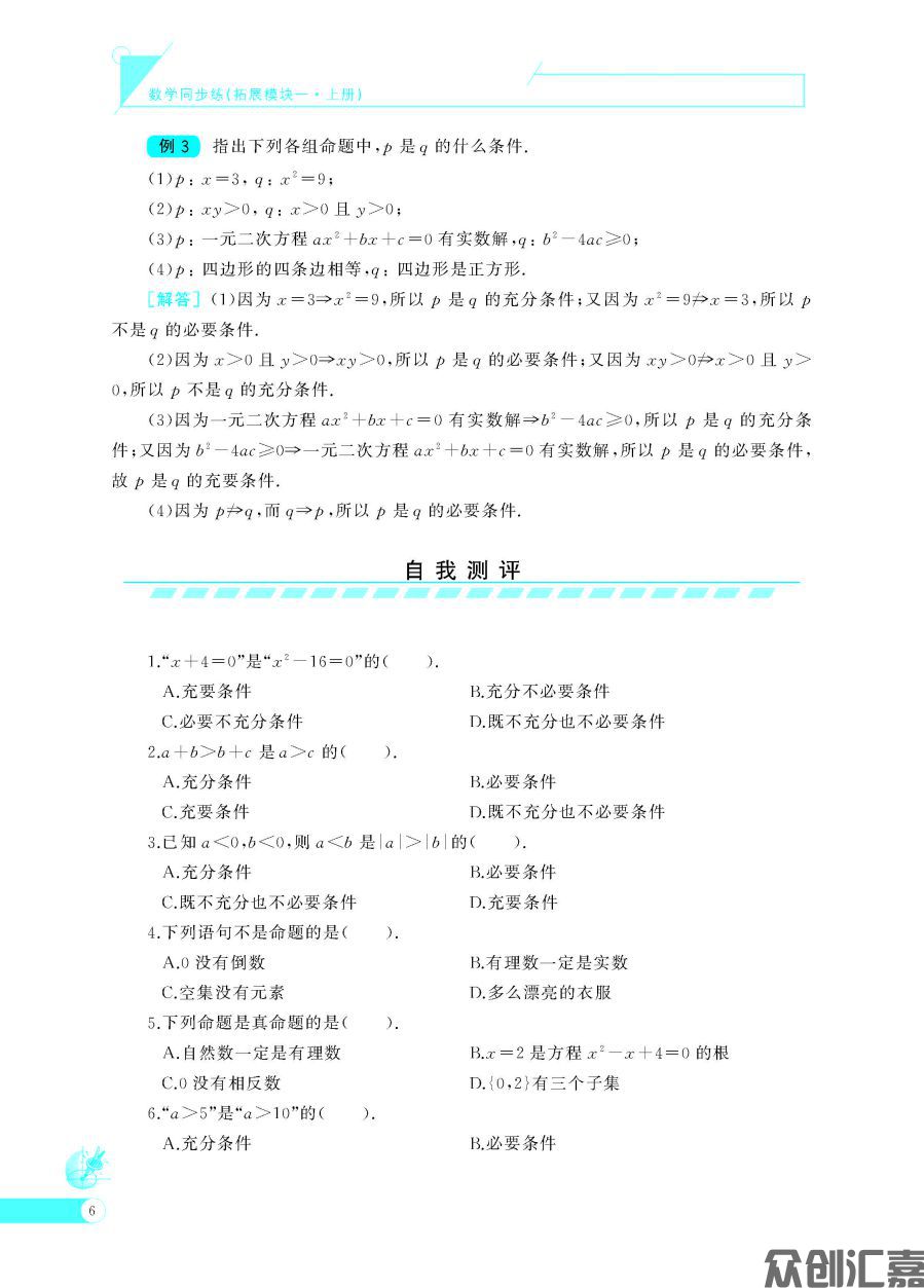 数学同步练(拓展模块一)上册_页面_11.jpg
