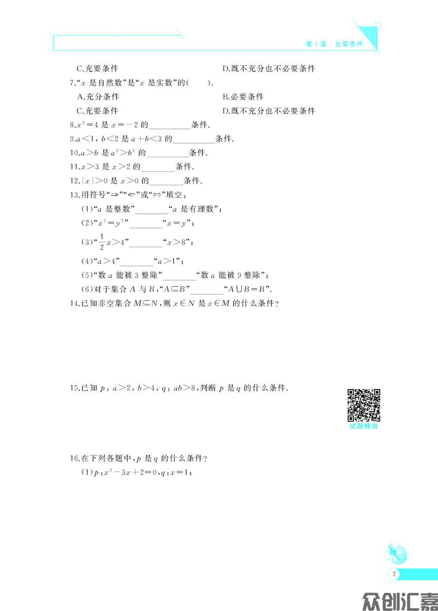 数学同步练(拓展模块一)上册_页面_12.jpg