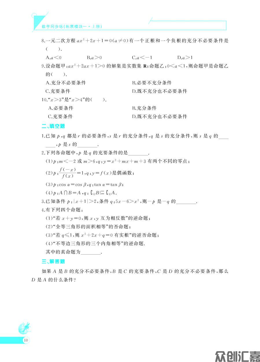 数学同步练(拓展模块一)上册_页面_15.jpg