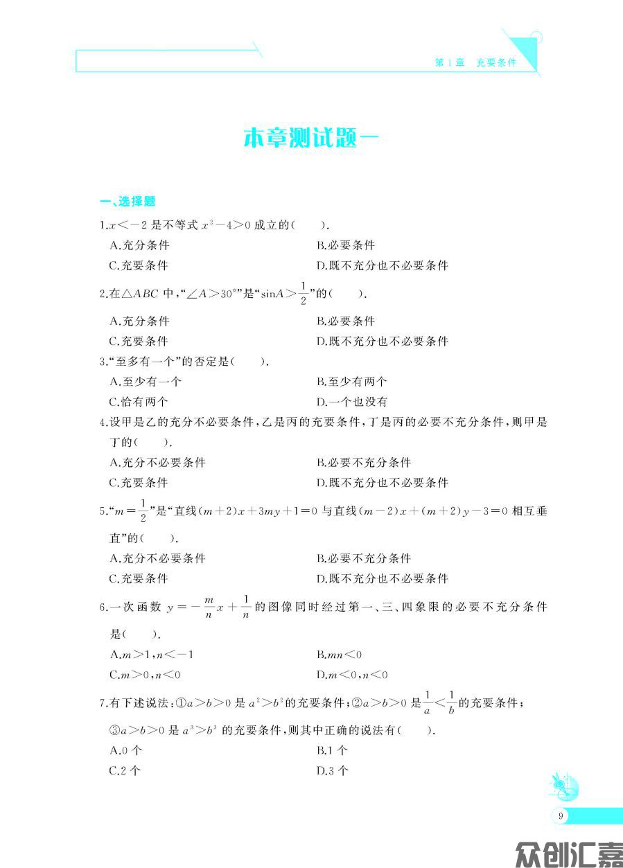 数学同步练(拓展模块一)上册_页面_14.jpg