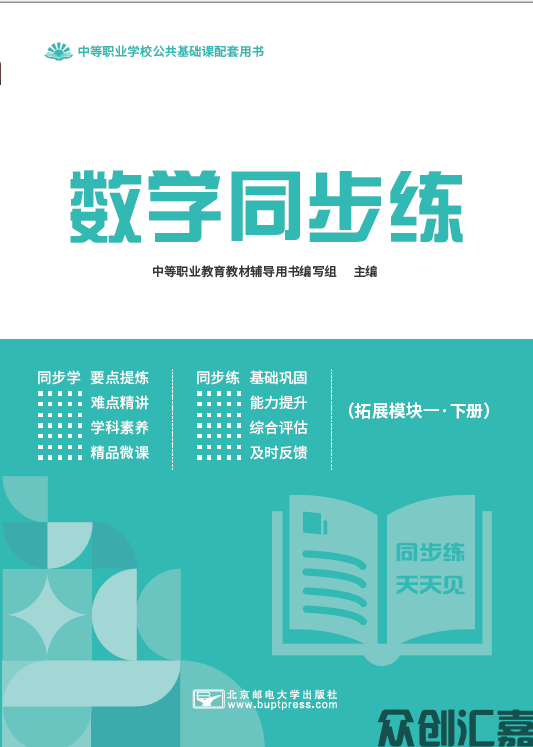 数学同步练(拓展模块一)下册