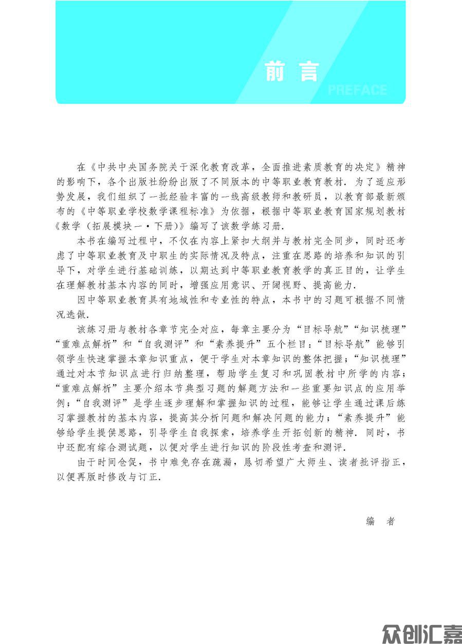 数学同步练(拓展模块一)下册_页面_03.jpg