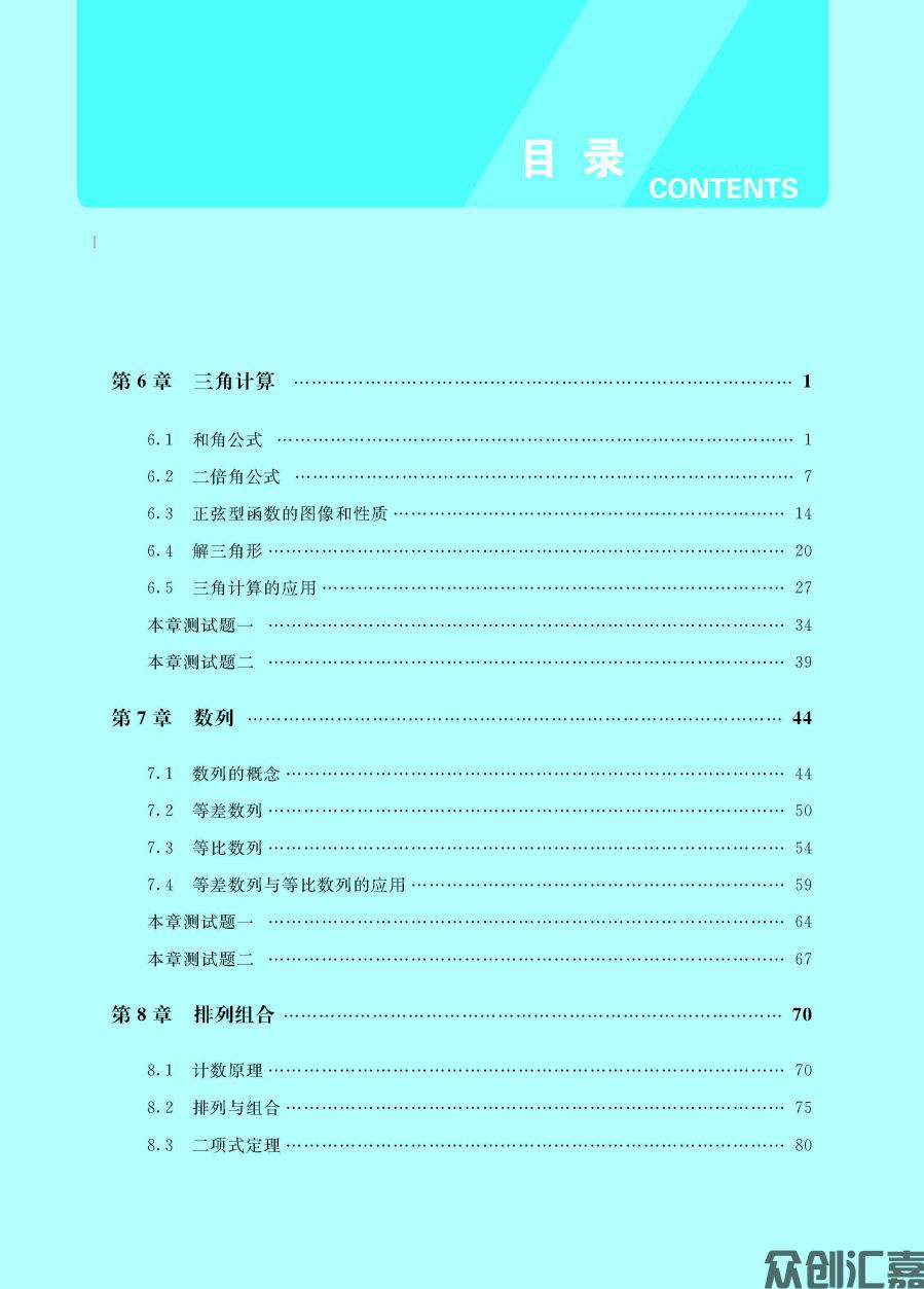 数学同步练(拓展模块一)下册_页面_04.jpg