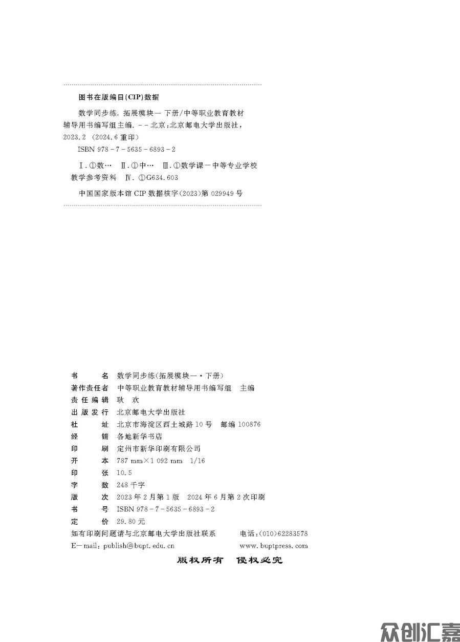 数学同步练(拓展模块一)下册_页面_02.jpg