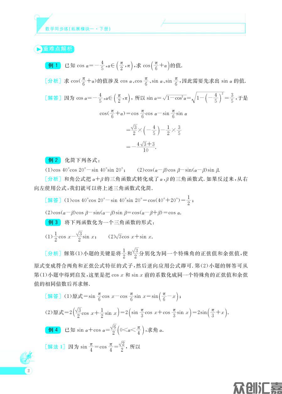 数学同步练(拓展模块一)下册_页面_07.jpg