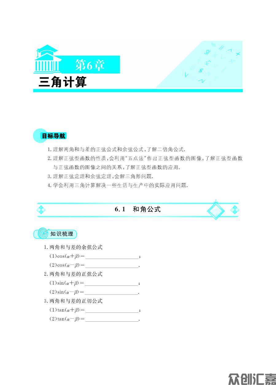 数学同步练(拓展模块一)下册_页面_06.jpg