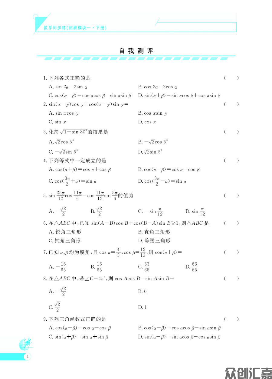 数学同步练(拓展模块一)下册_页面_09.jpg