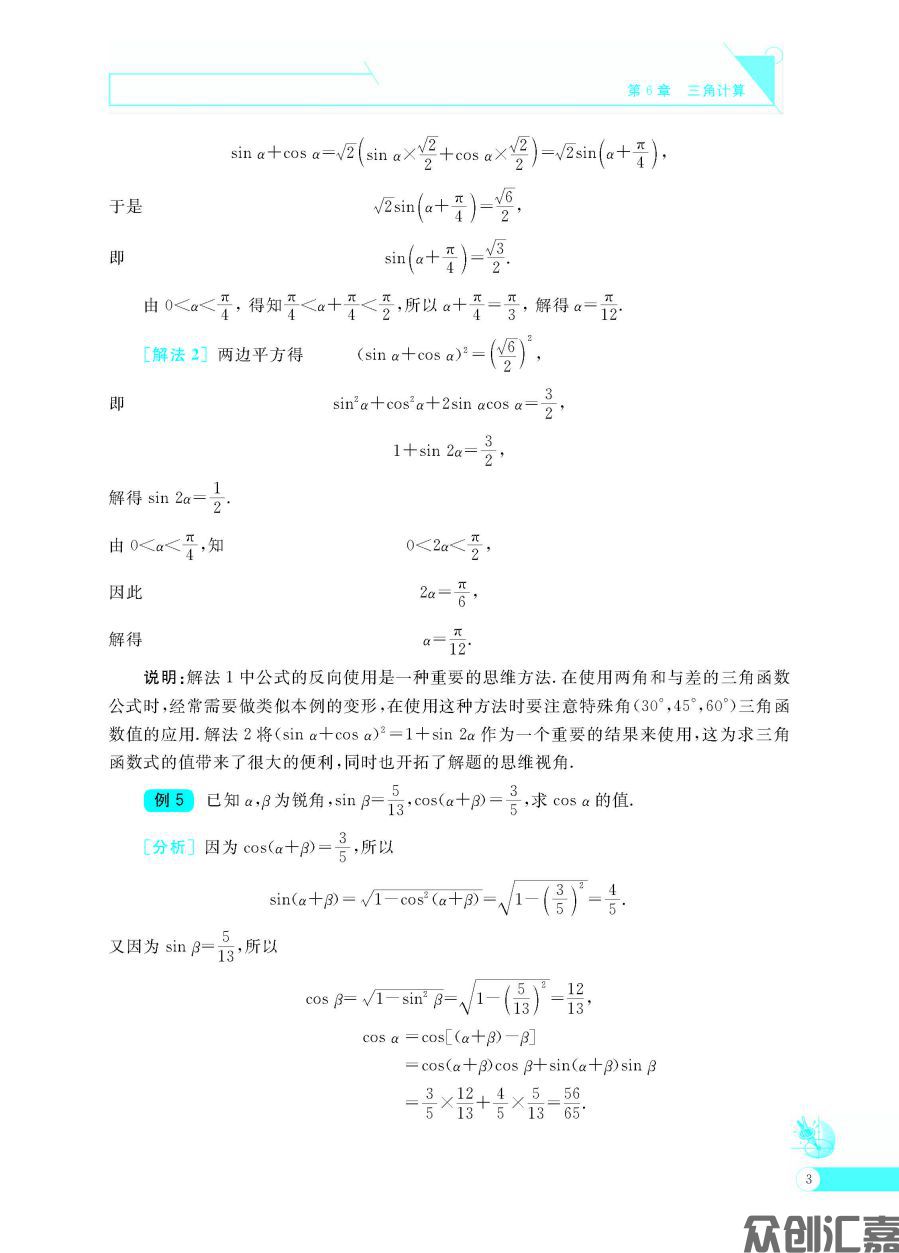 数学同步练(拓展模块一)下册_页面_08.jpg