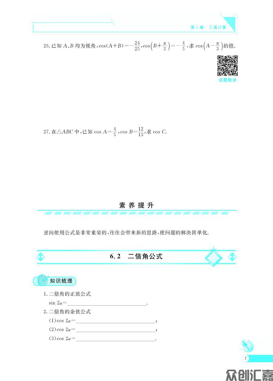 数学同步练(拓展模块一)下册_页面_12.jpg