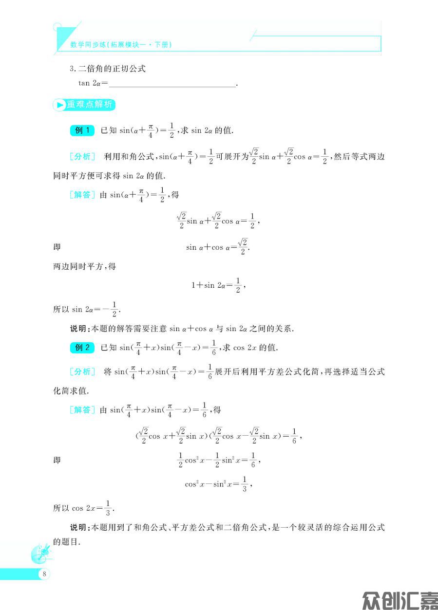 数学同步练(拓展模块一)下册_页面_13.jpg