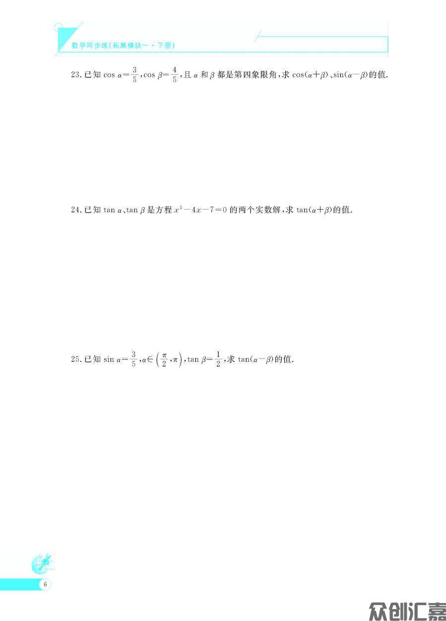 数学同步练(拓展模块一)下册_页面_11.jpg