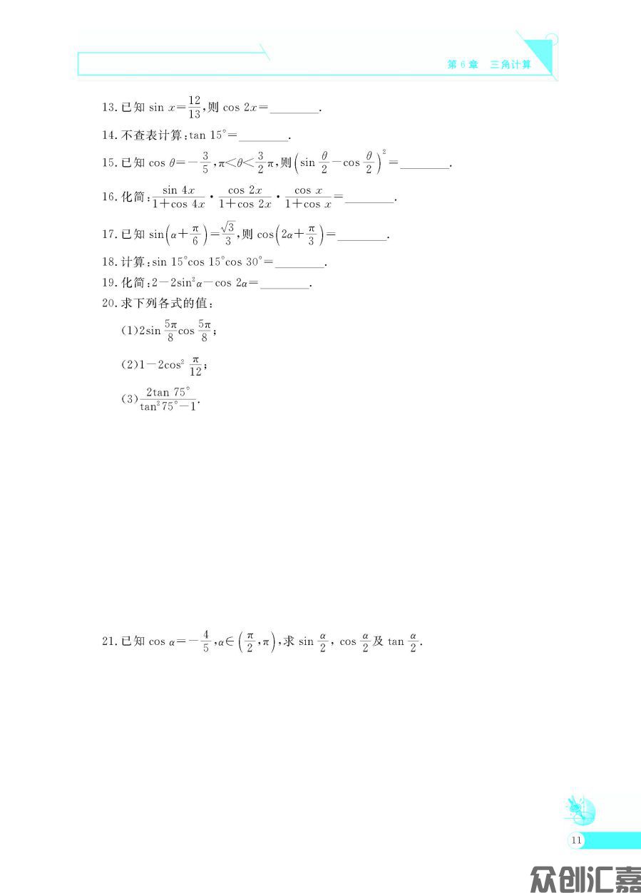 数学同步练(拓展模块一)下册_页面_16.jpg