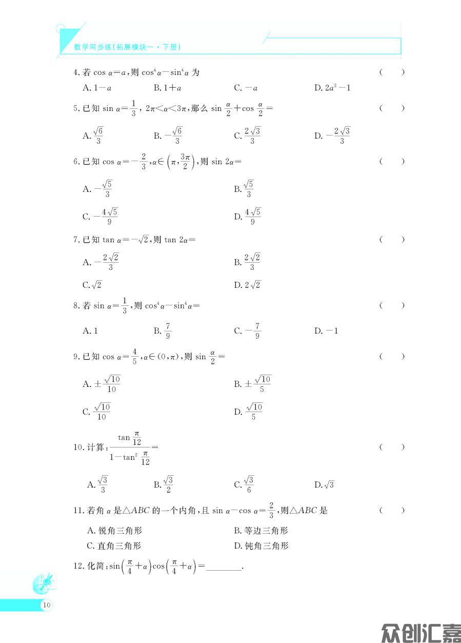 数学同步练(拓展模块一)下册_页面_15.jpg