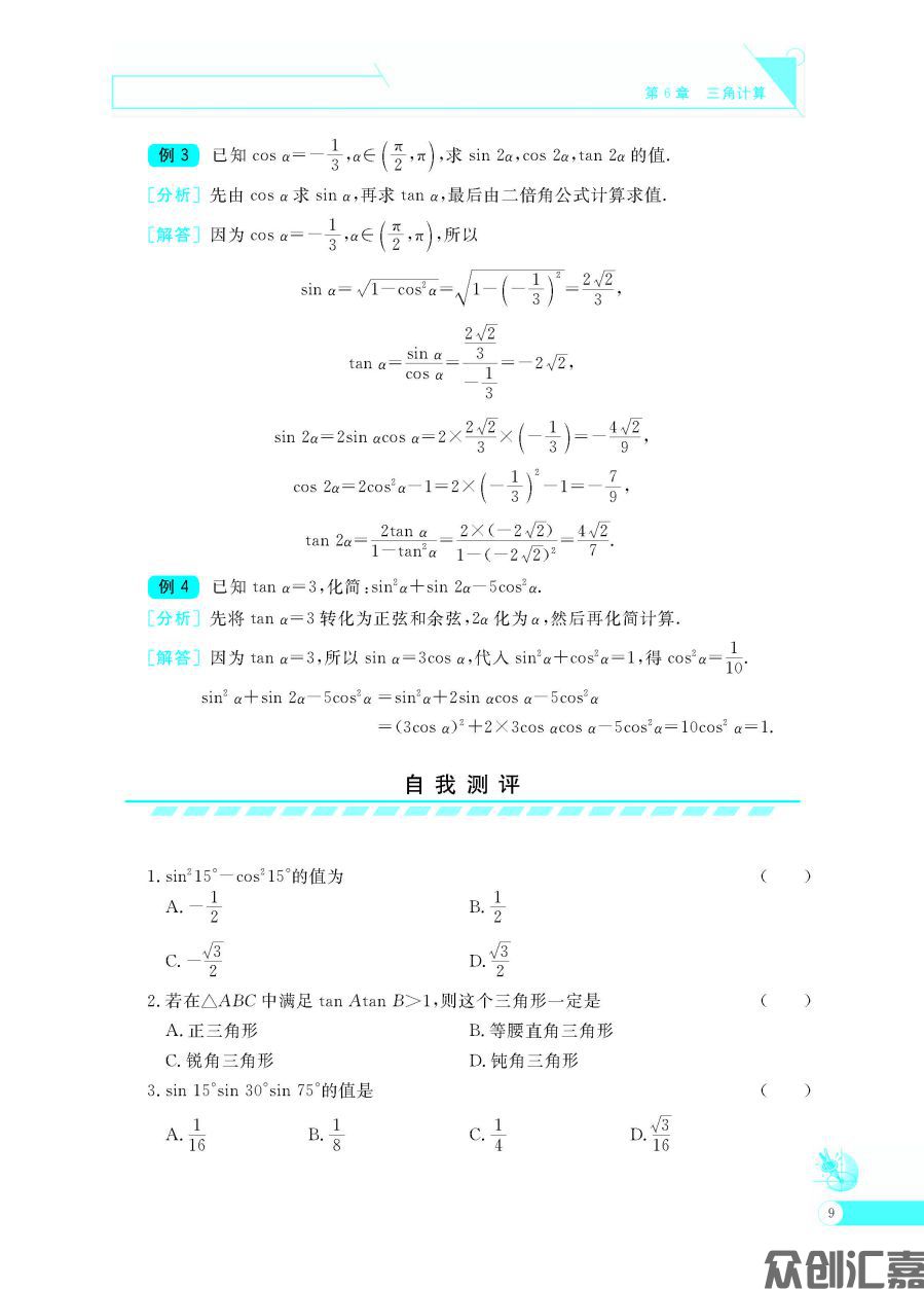数学同步练(拓展模块一)下册_页面_14.jpg
