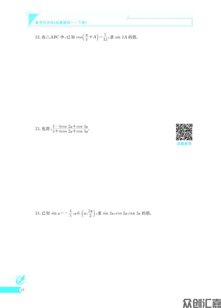 数学同步练(拓展模块一)下册_页面_17.jpg