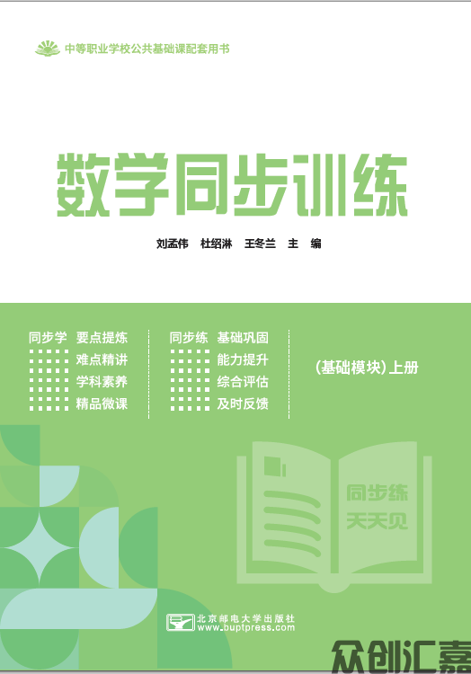 数学同步训练(基础模块)上册