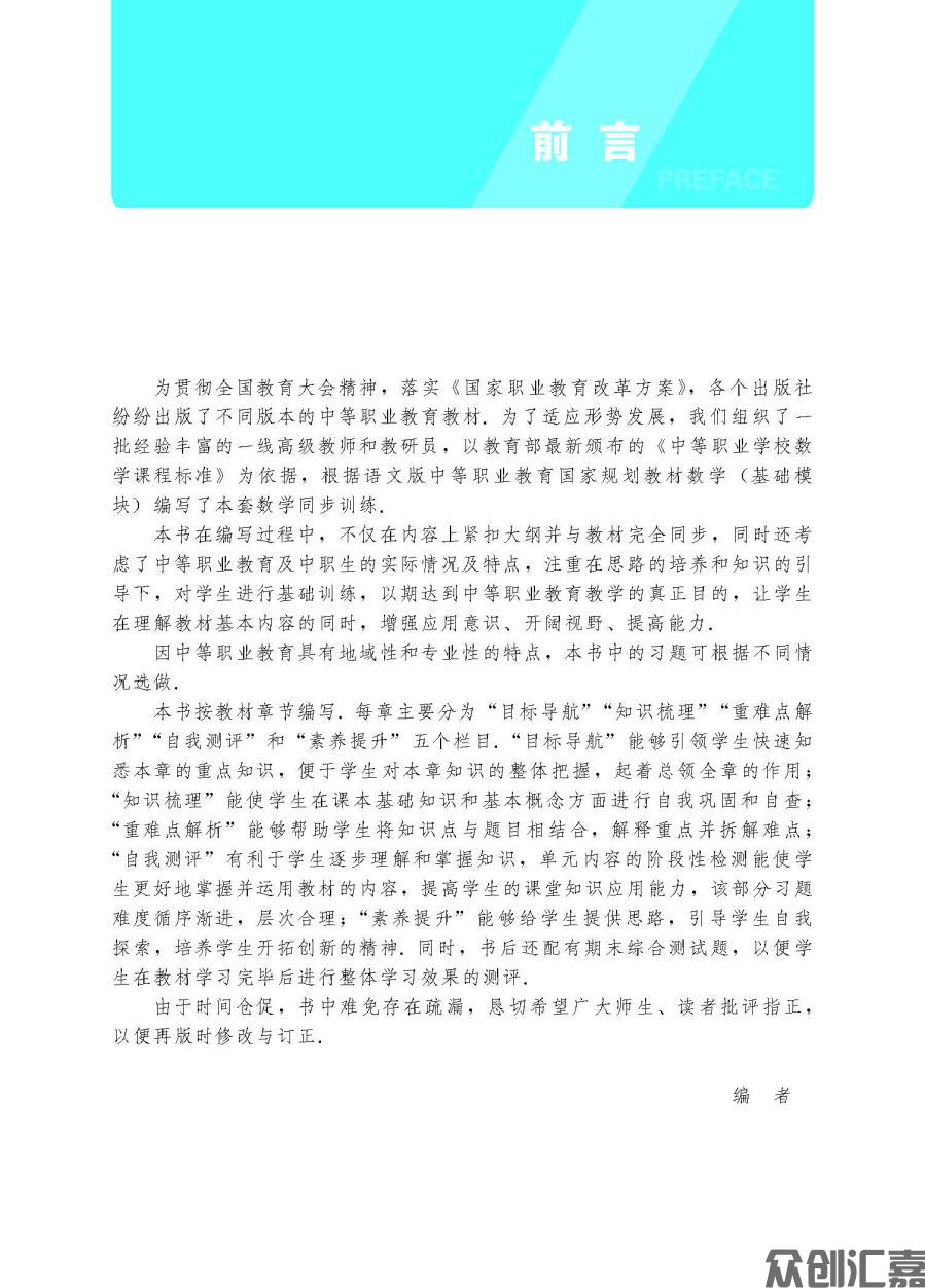 数学同步训练基础模块 上(语文版)出蓝纸_页面_03.jpg
