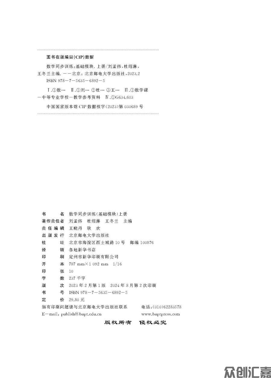 数学同步训练基础模块 上(语文版)出蓝纸_页面_02.jpg