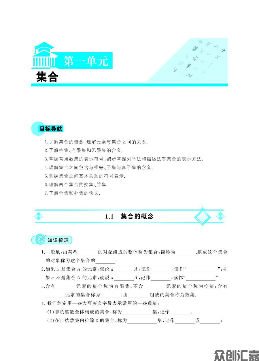 数学同步训练基础模块 上(语文版)出蓝纸_页面_06.jpg