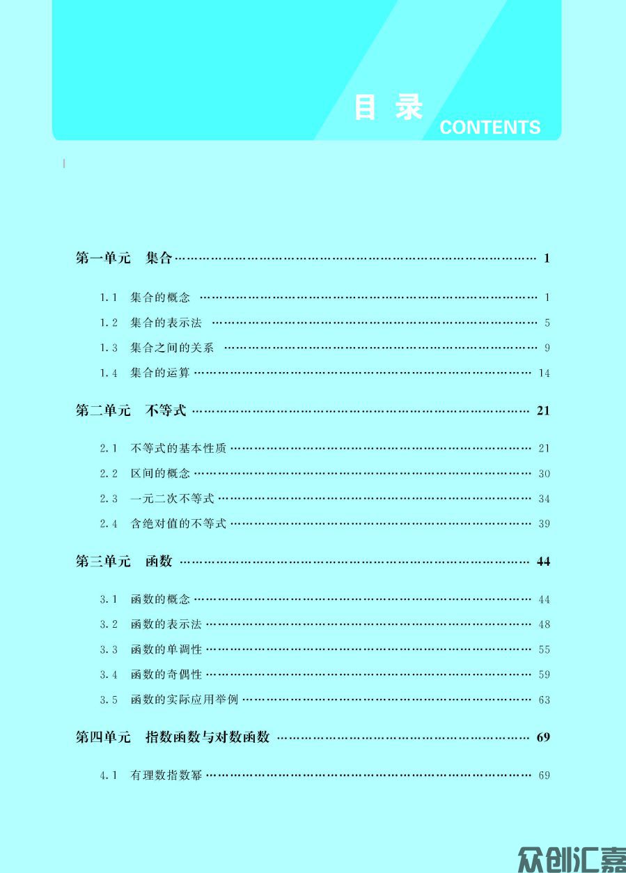 数学同步训练基础模块 上(语文版)出蓝纸_页面_04.jpg
