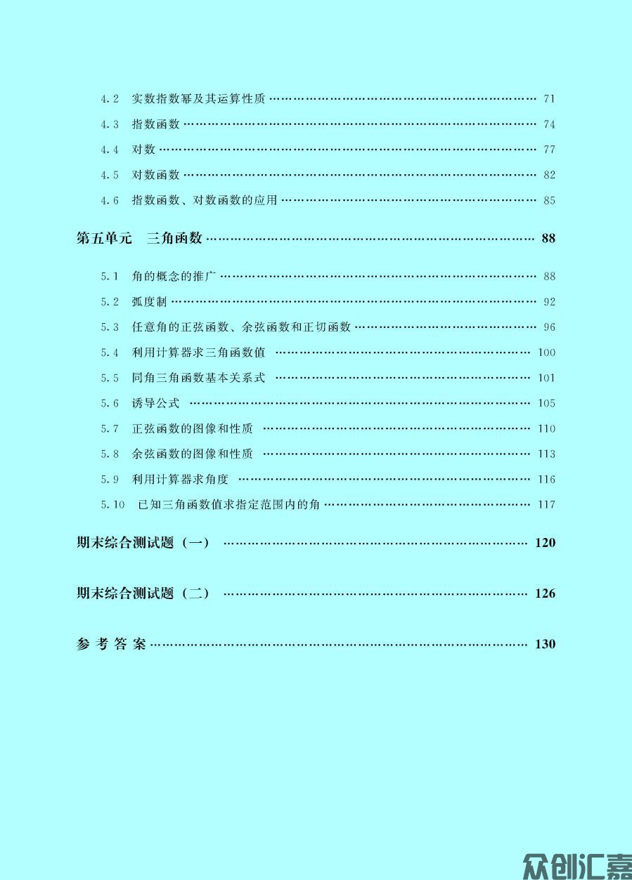 数学同步训练基础模块 上(语文版)出蓝纸_页面_05.jpg