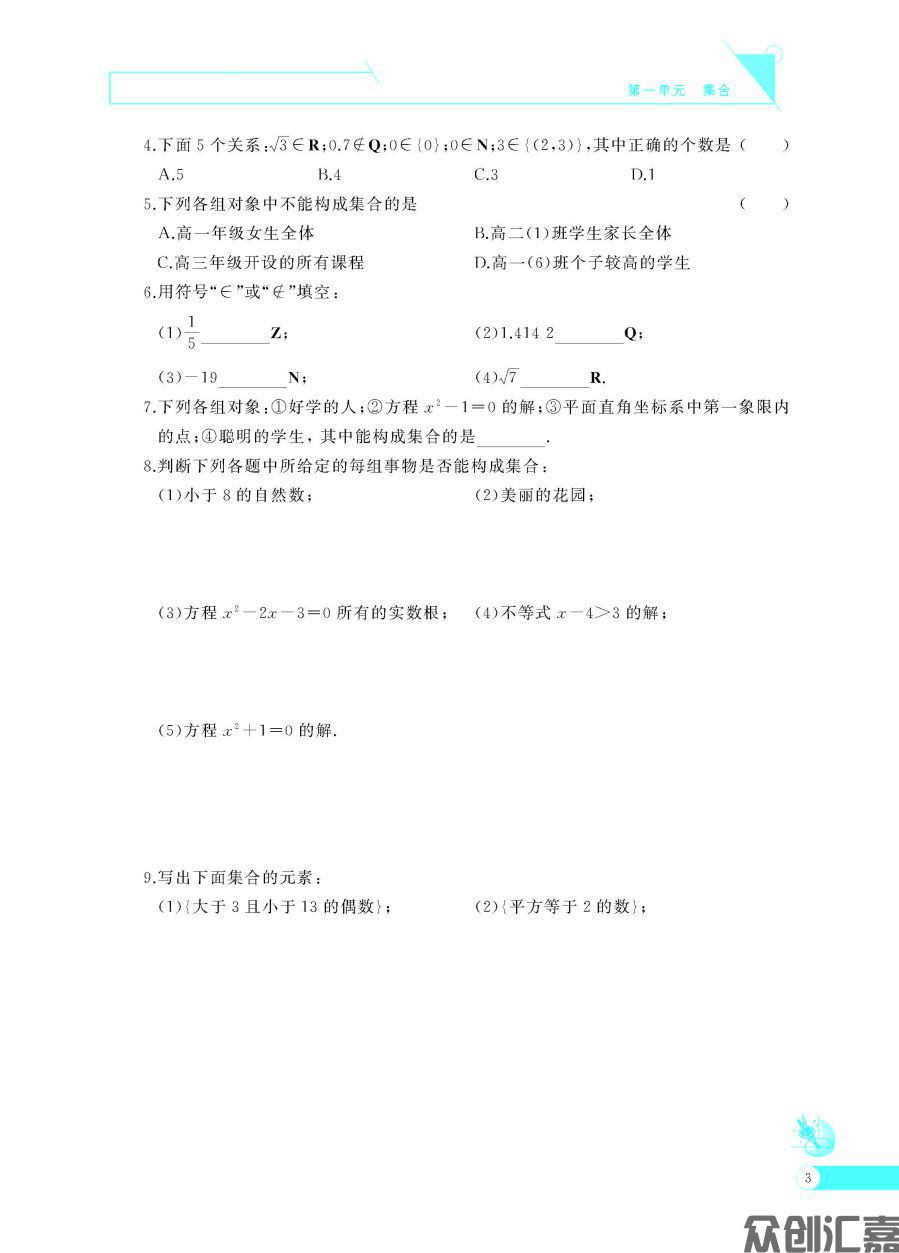 数学同步训练基础模块 上(语文版)出蓝纸_页面_08.jpg